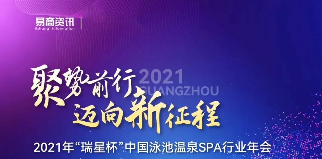 喜訊！華進(jìn)斬獲2021中國(guó)泳池溫泉SPA行業(yè)《明星產(chǎn)品獎(jiǎng)》