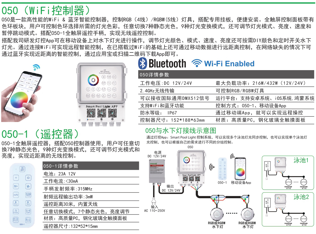 HJ050 七彩水下燈控制器水底泳池?zé)艄鉄o線WiFi手機APP遙控器